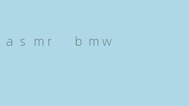 探索“ASMR BMW”:沉浸式汽车体验的全新境界